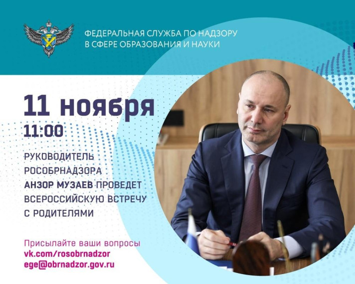Всероссийская встреча с родителями..