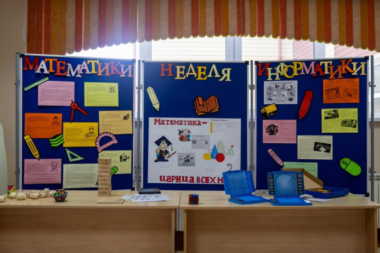 Неделя математики.
