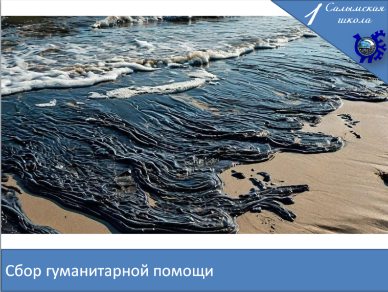 Сбор гуманитарной помощи.