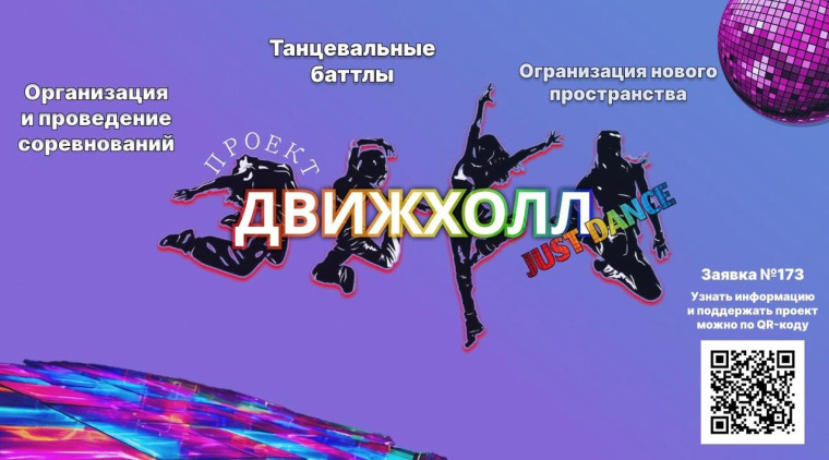 ДвижХолл.