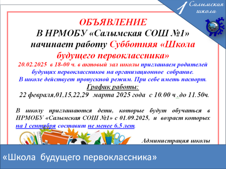 «Школа будущего первоклассника».