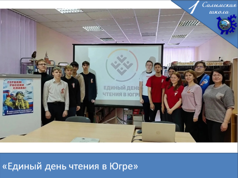 "Единый день чтения в Югре".