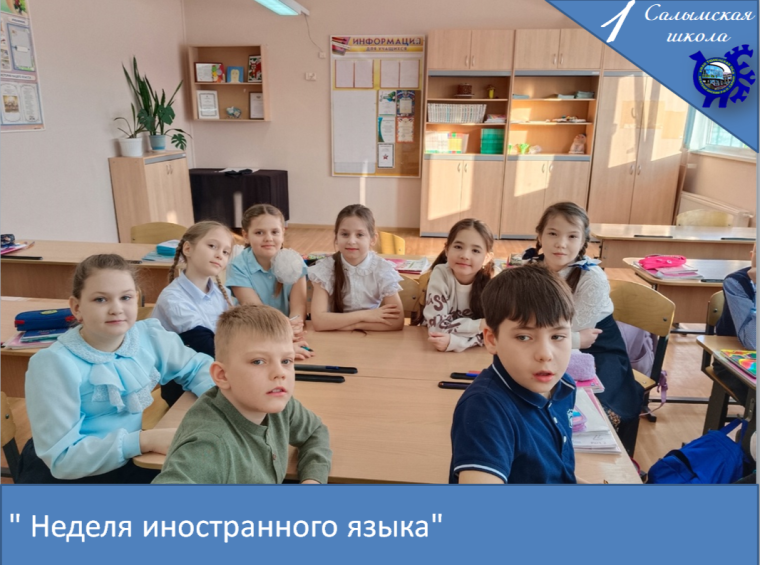 Неделя иностранного языка.